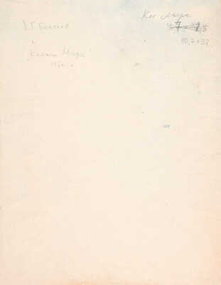 Бехтеев Владимир Георгиевич. Княжна Мэри. Иллюстрация к роману М.Ю. Лермонтова «Герой нашего времени»